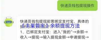 丰巢管家余额如何提取