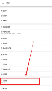 哔哩哔哩定时关闭功能在哪里找