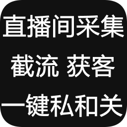抖音直播间采集软件 v5.9