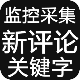 流焰2025最新抖音评论监控采集软件 v4.5