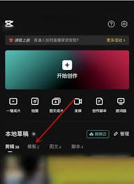 剪映脚本如何上传至云空间