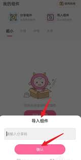 元气小组件如何导入组件