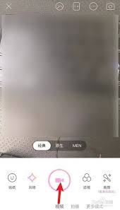 美颜相机如何录制15秒视频