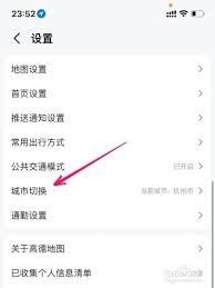 如何利用高德地图改变我的位置信息