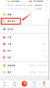 大众点评怎么查看几个月前浏览记录