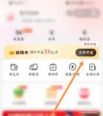 兴盛优选app如何办理会员卡