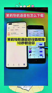 高德地图如何设置茉莉导航语音包