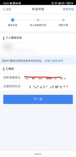 2023个人所得税如何申报退税