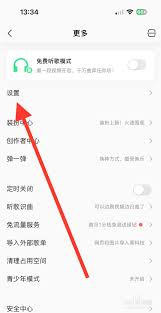 如何在QQ音乐开启无缝播放
