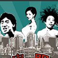 整蛊明星 1.4