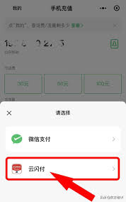 云闪付如何绑定微信