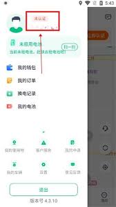 铁塔换电app如何查看电池电量