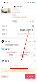 抖音商城如何使用微信支付付款