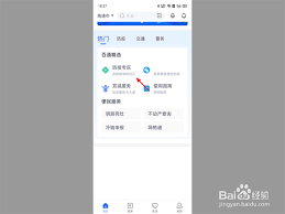 南通百通扫码步骤详解