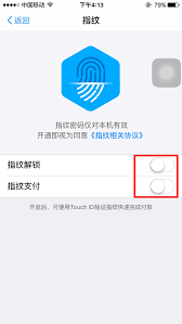 支付宝如何重新更换指纹