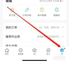 如何在作业帮查询记录
