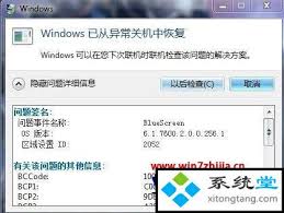 如何修复windows7蓝屏