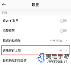 QQ音乐如何更改音乐缓存上限