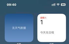 ios14桌面天气不显示怎么处理？教你轻松解决