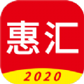 惠汇 1.2.0