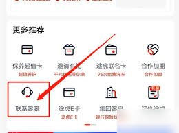 途虎养车app如何申请退款