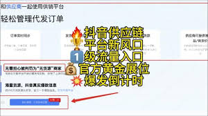 抖音供应商平台入口在哪