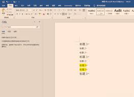 word怎样一次性改变全部标题或正文格式