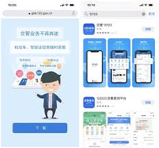 交管12123注册流程是什么