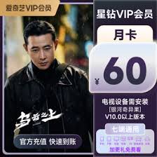 爱奇艺如何充值vip会员