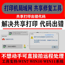 如何设置共享打印机