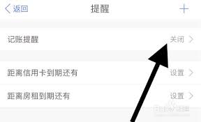 口袋记账如何关闭记账提醒