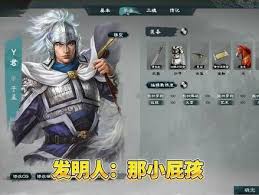 英雄立志传三国志怎么自建武将