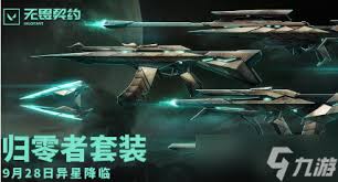 11月10日无畏契约外网皮肤排名是怎样的