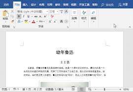 如何设置Word页眉页脚