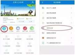 天津人力社保app怎么申领第三代社保卡