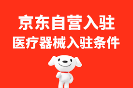 京东大药房如何入驻