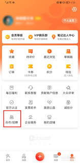 大众点评如何入驻店铺