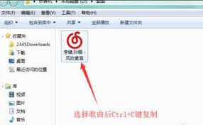 如何将网易云音乐拷到u盘