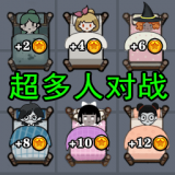躺平等发育 1.2