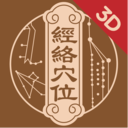 3D BODY(经络穴位3D)
