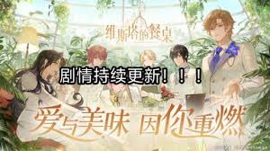 维斯塔的餐桌主线剧情如何推进