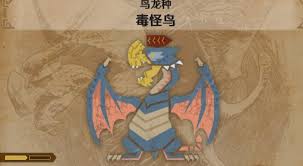 怪物猎人荒野毒怪鸟怎么打