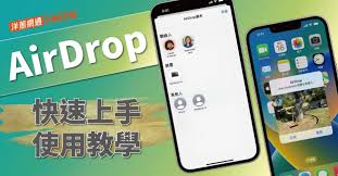 怎样使用苹果AirDrop功能
