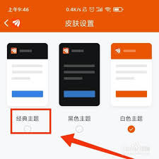 东方财富app黑色背景设置在哪里