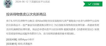 在得物买的鞋丢件如何投诉