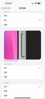 iOS 18.2如何调整相机控制的双击速度