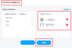 百度网盘如何分享文件