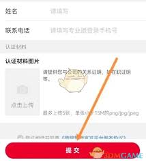 猫眼专业版如何完成影人认证