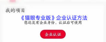 猫眼专业版如何申请企业认证
