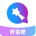 好运吧